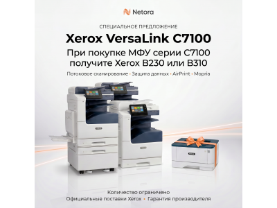 Специальное предложение на Xerox VersaLink C7100