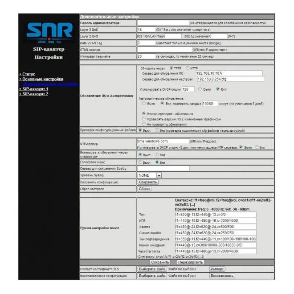 Шлюз VoIP SNR-VG-3002, 2 FXS, 2 RJ45, 2 SIP аккаунта