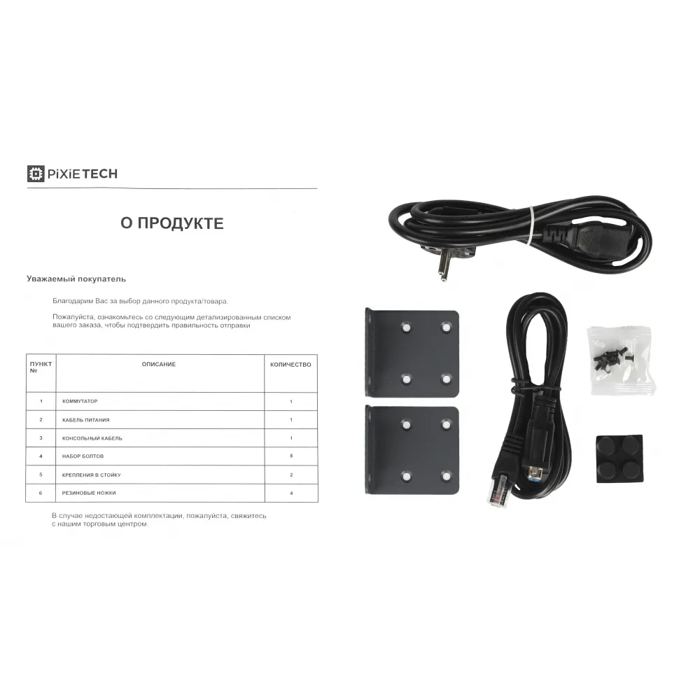 Неуправляемый PoE коммутатор Pixietech PXT-S1501-24TP-2S