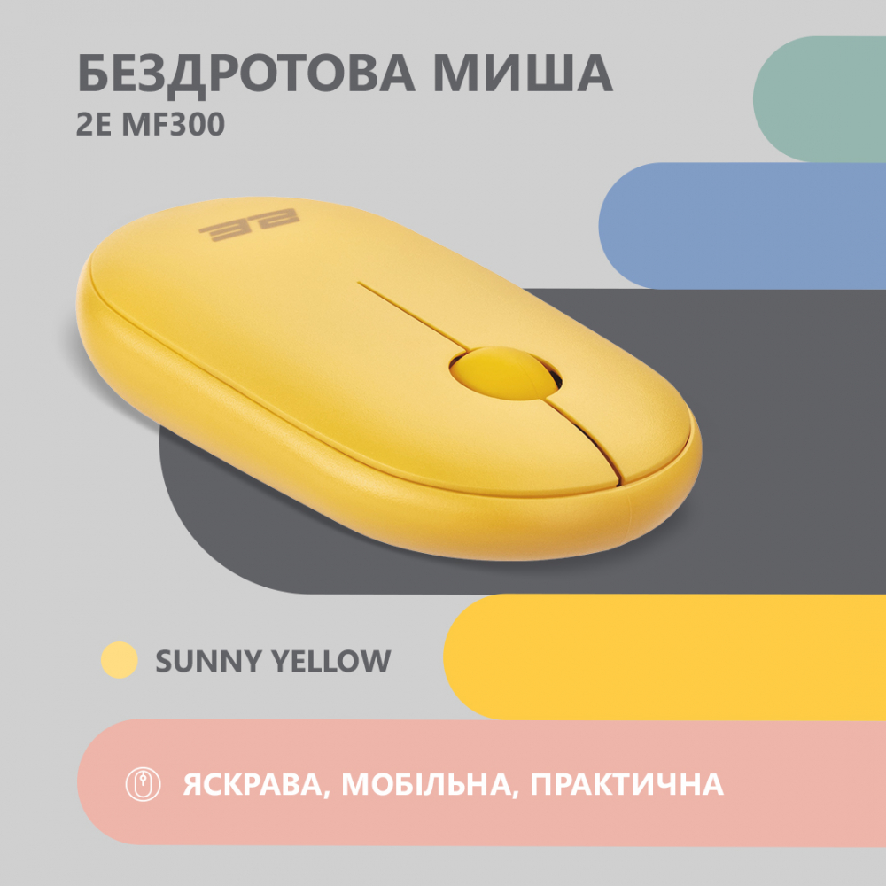 Мышь 2E MF300 Silent беспроводная (WL/BT) — жёлтый
