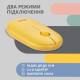 Мышь 2E MF300 Silent беспроводная (WL/BT) — жёлтый