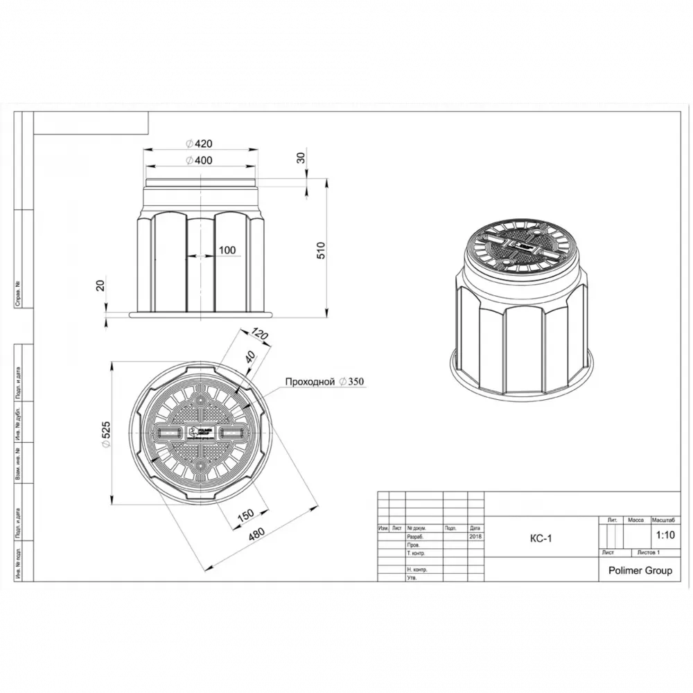 Пластиковый колодец КС-1