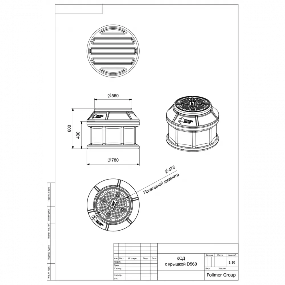 Пластиковый колодец КОД с крышкой D560
