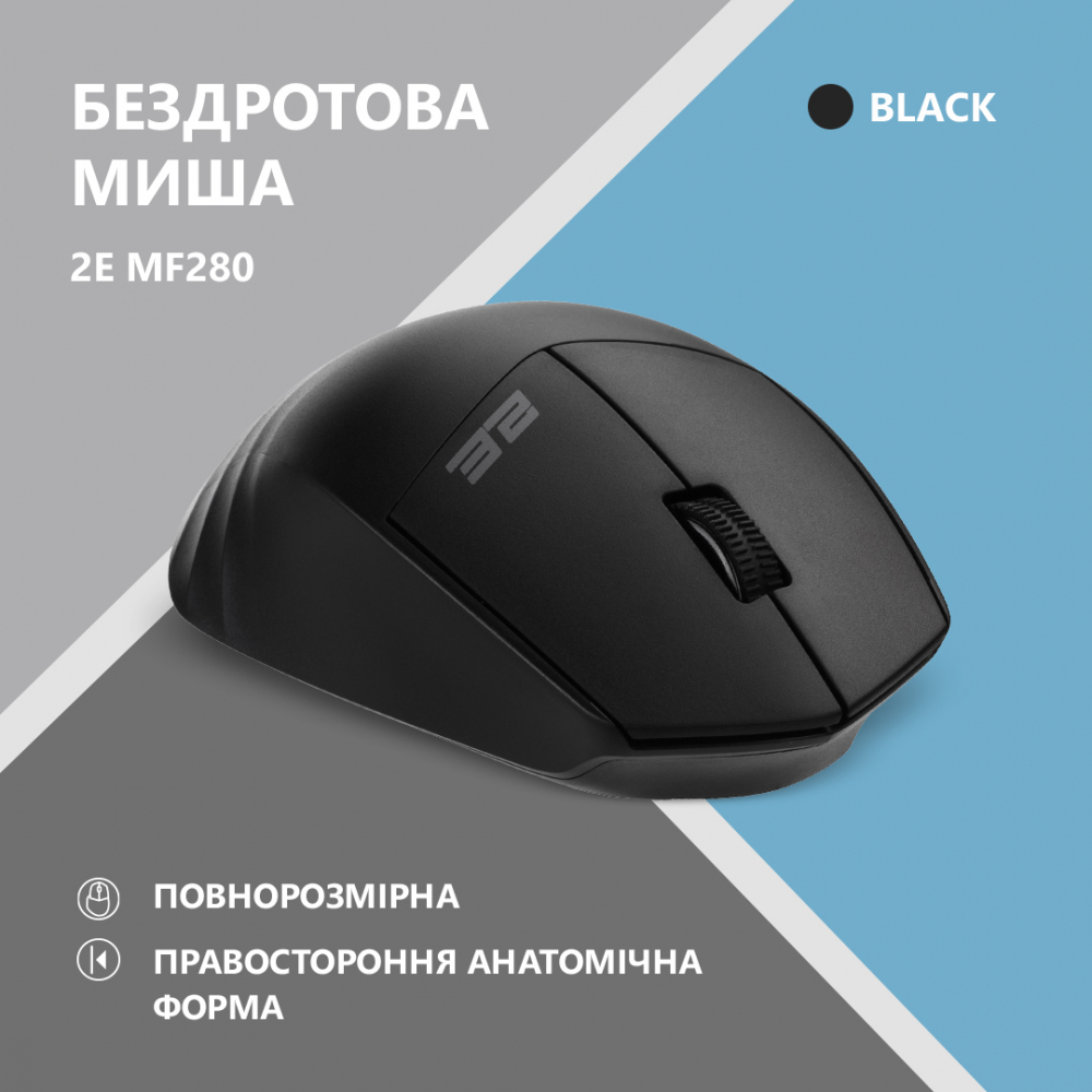 Мышь 2E MF280 Silent, WL/BT, чёрный