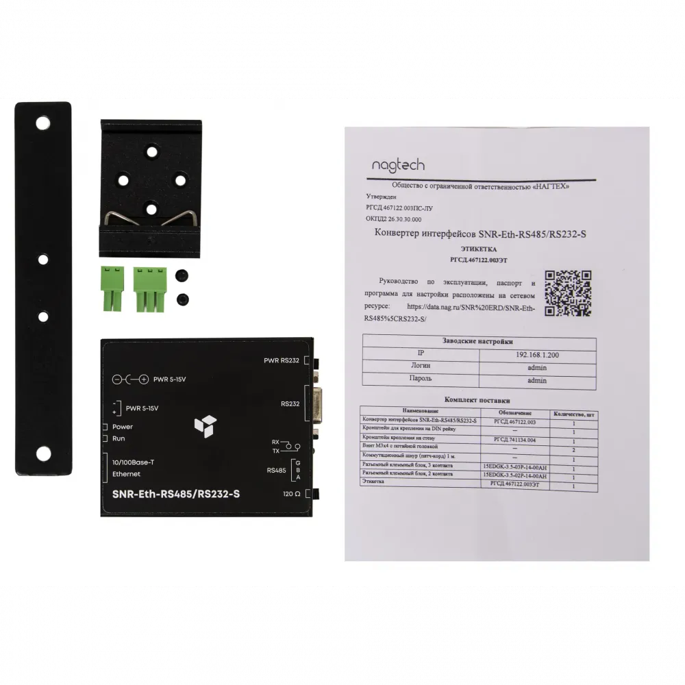 Конвертер интерфейсов RS232/RS485 в Ethernet