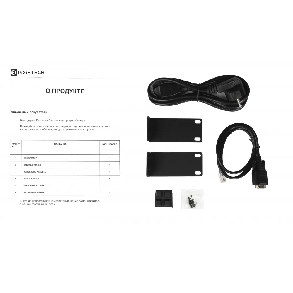 Неуправляемый PoE коммутатор Pixietech PXT-S1501-8TP-2S