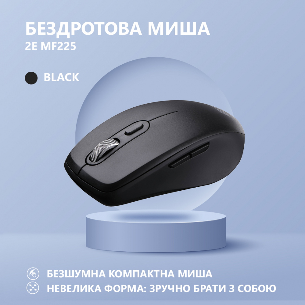 Мышь 2E MF225 Silent, WL/BT, чёрный