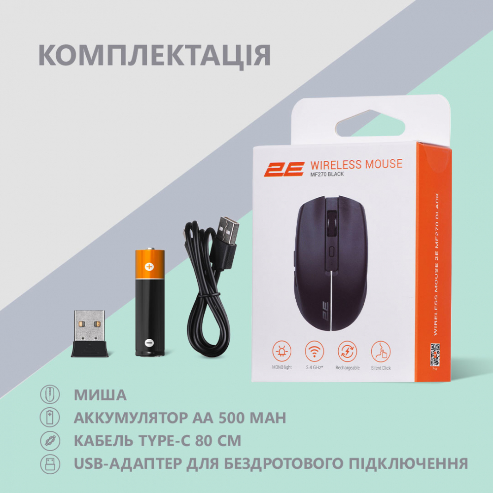 Мышь 2E MF270 Rechargeable, White LED, WL, чёрный