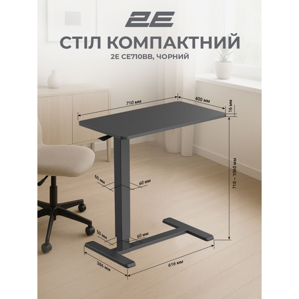 Стол компактный 2E CE710BB с газлифтом и столешницей 71x40 см
