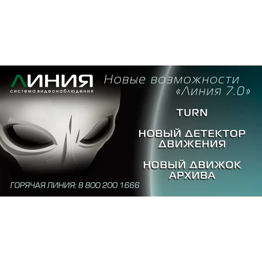 Лицензия Линия IP 8 для подключения 8 IP-видеокамер