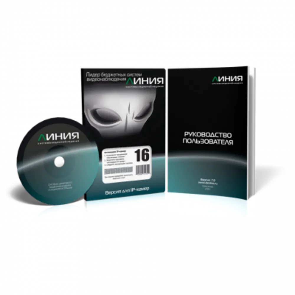 Лицензия Линия IP 16 для подключения 16 IP-видеокамер (16 каналов, 25 к/с)