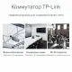 Коммутатор TP-LINK TL-SG1218MPE 16 портов PoE