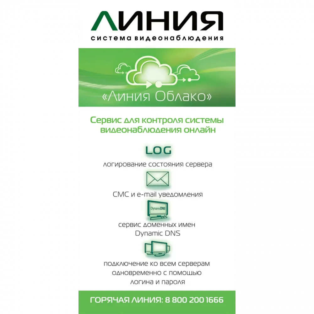Лицензия Линия IP 4 (4 канала, 25 к/с)